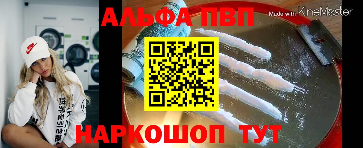 Красноармейск  Alpha PVP Соль  Альфа ПВП  А ПВП крисы CK  Вход с VPN  Alfa_PVP мука 