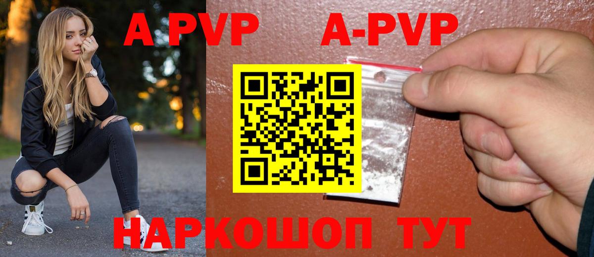 Альфа ПВП VHQ Красноармейск