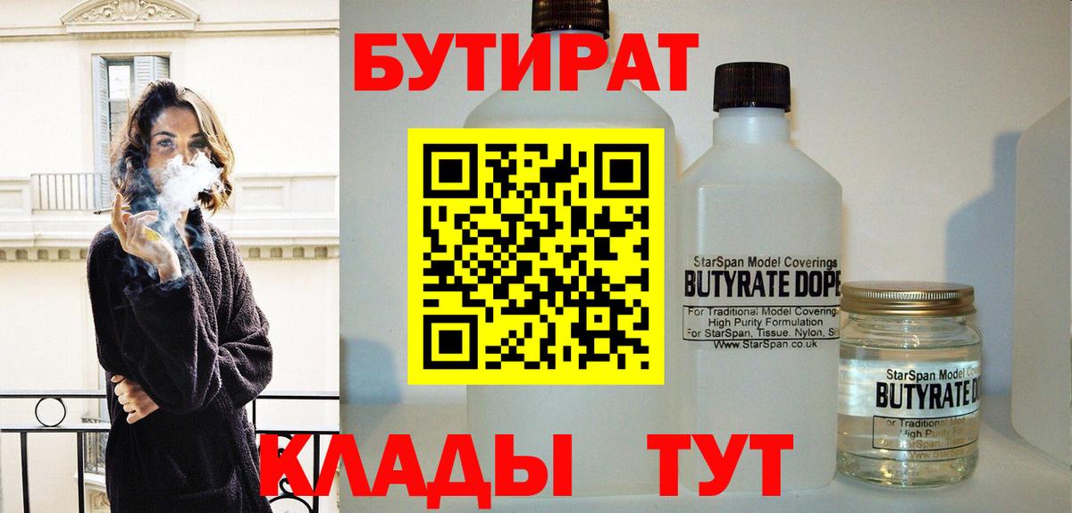БУТИРАТ вода Красноармейск