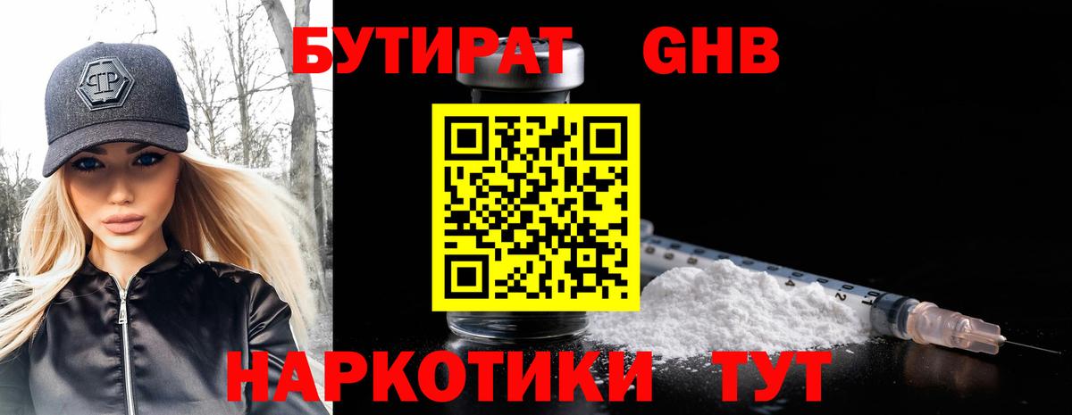 Красноармейск  Бутират  Вход с VPN  Бутират вода 