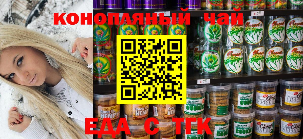 Печенье с ТГК марихуана  Вход с VPN  Красноармейск 