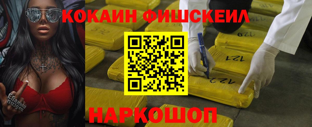 КОКАИН Перу  COCAIN  Красноармейск  Кокаин FishScale  Вход с VPN 