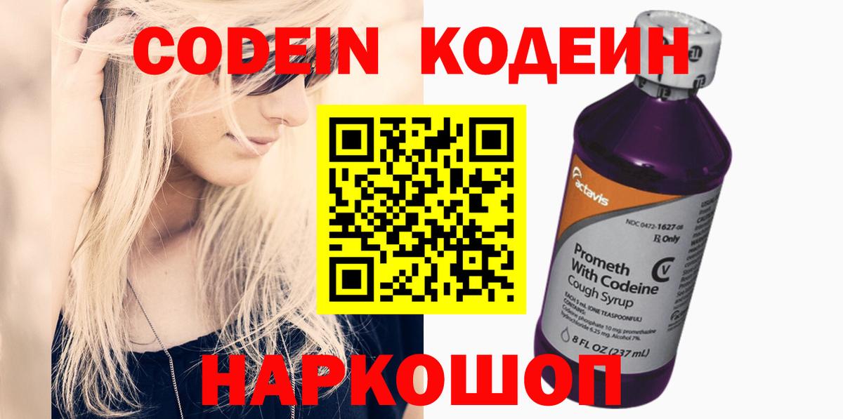 Кодеин напиток Lean (лин)  Вход с VPN  Красноармейск  Кодеин напиток Lean (лин) 