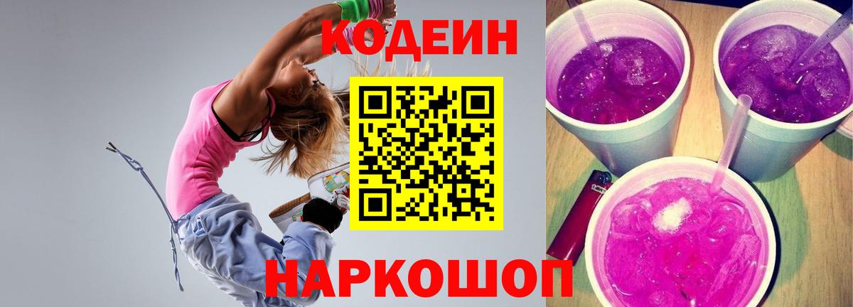 Кодеиновый сироп Lean напиток Lean (лин) Красноармейск