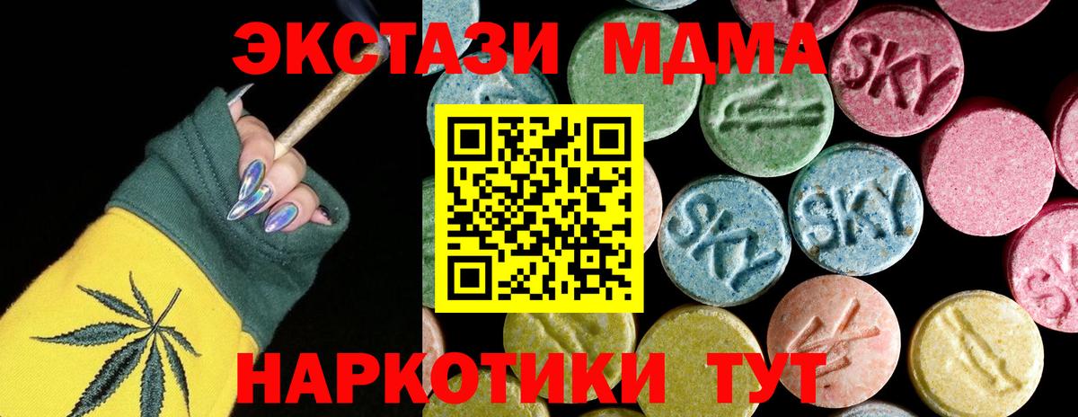 MDMA кристаллы Красноармейск