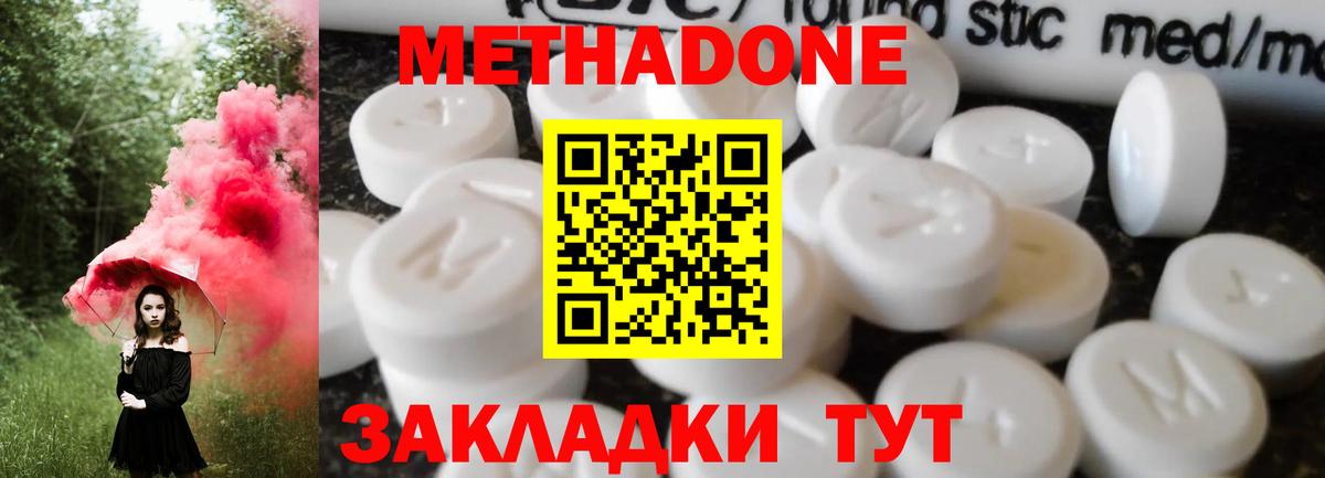 Красноармейск  МЕТАДОН methadone  Вход с VPN 