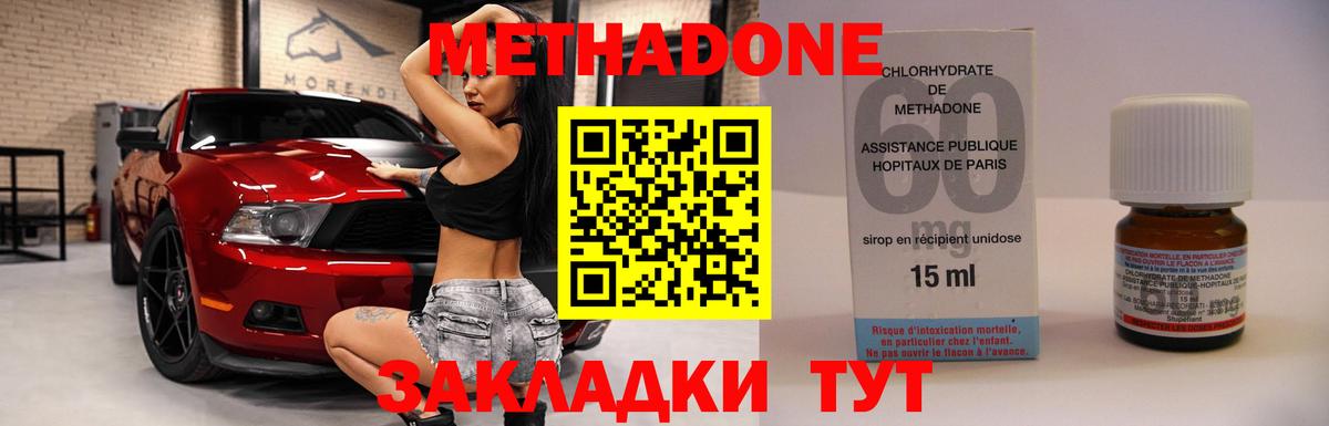 Метадон кристалл Красноармейск