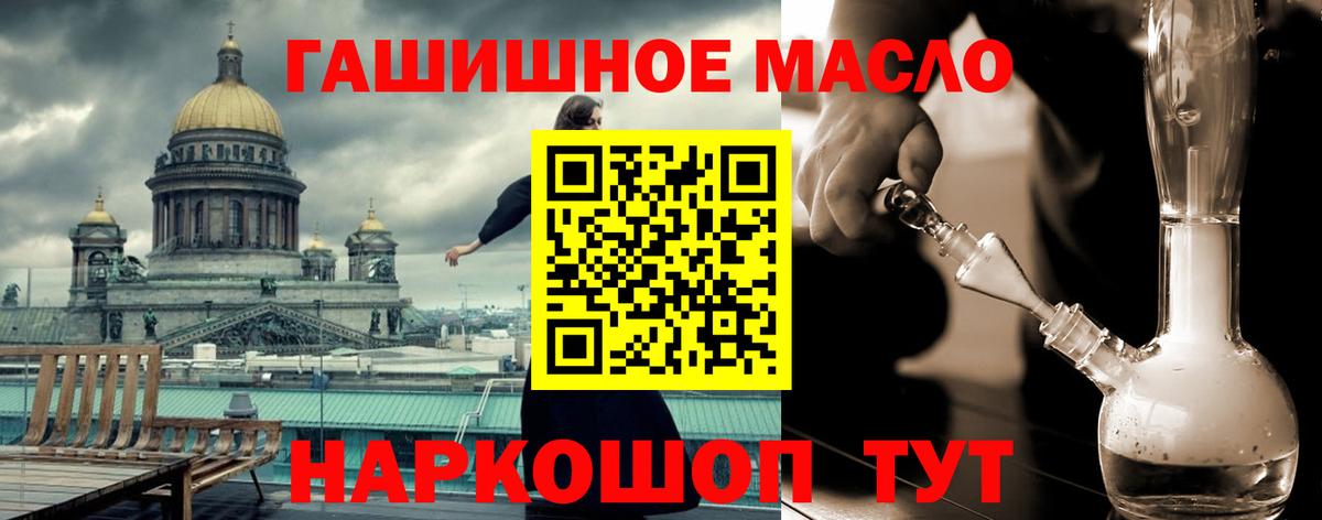 ТГК THC oil Красноармейск